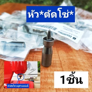 หัวตัดโซ่ *1-2ชิ้นกดเลือก* (ยี่ห้อ tecomec/precision*แท้อิตาลี่)