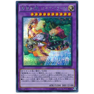 CROS CROS-JP045Secret Ritual Beast Ulti-Gaiapelio Crossover Souls Secret CROS-JP045 0807153427056