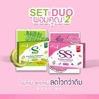 Lady SS &amp; SME Detox อาหารเสริมควบคุมน้ำหนัก