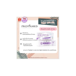 Provamed Acne Spot Gel 10 g เจลแต้มสิวสูตรเร่งด่วน สิวยุบเร็วภายใน 12 ชม.