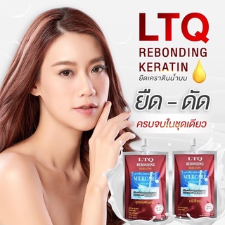 ของแท้💯 LTQ BEAUTY x ยืดเคราติน LTQ ( ยืดได้ประมาณ 1-2 หัว )ถุงแดงสูตรอ่อนแอ ขนาด 300ml.