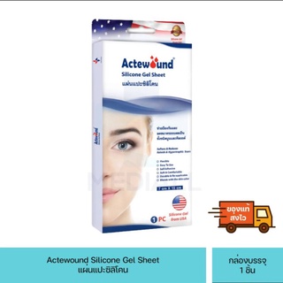 Actewound Silicone Gel Sheet (7x15cm) ขนาด1แผ่น แอ็คติวูน แผ่นแปะซิลิโคน