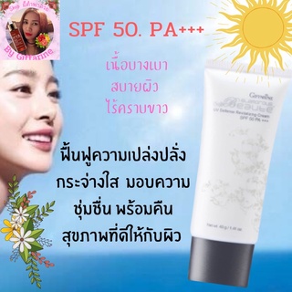 ครีมกันแดดหน้า กิฟฟารีน ด้วยค่าSPF 50++  PA++++ จึงปกป้องผิวจากแสงแดดได้เป็นอย่างดี