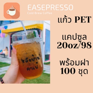 แก้วพลาสติก FPC PET CS - 20oz. Ø98 พร้อมฝา [100ชุด] ทรงแคปซูล