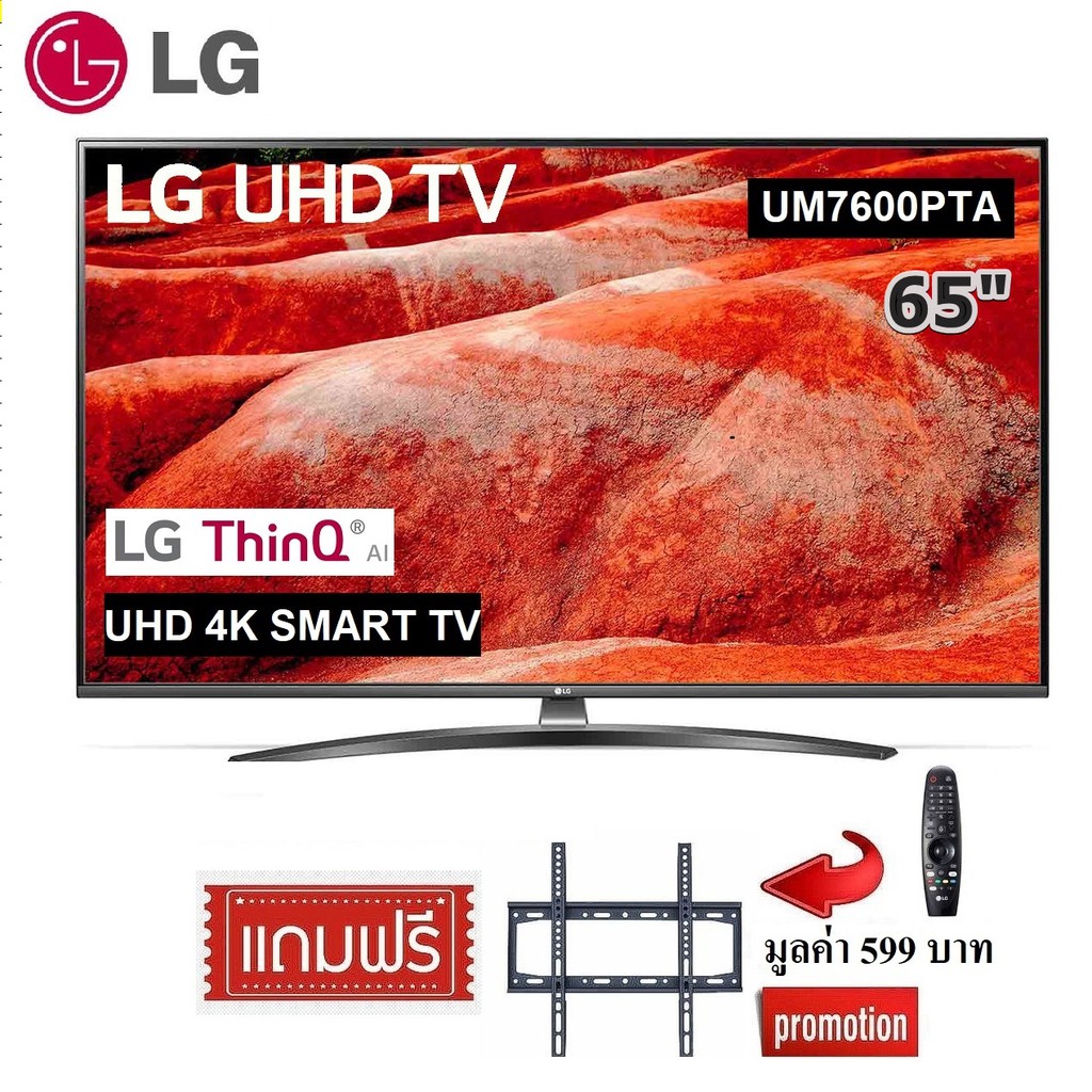 TV LG 65 นิ้ว 65UM7600PTA UHD 4K SMART TV WEBOS สินค้า Clearance