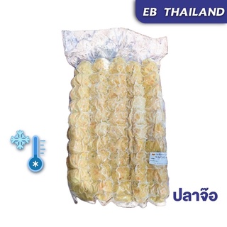 1 KG ปลาจ๊อ ไม่ผสมไก่ (50 PCS) จัดส่งแบบแช่เย็น