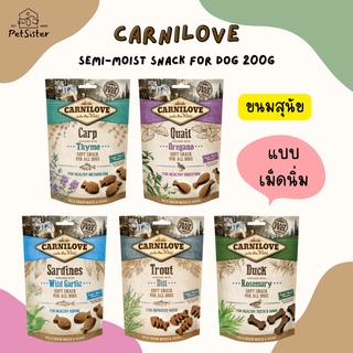 🐶Carnilove Semi-Moist Dog Snack 200g ขนมเม็ดนิ่มน้องหมาเกรดพรีเมี่ยม x Petsister