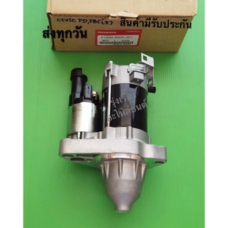 ไดสตาร์ท*ของใหม่* DENSO HONDA civic FD,FC 1.8 แท้ #31200-RNA-J01