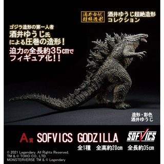 โมเดลก็อดซิลล่า VS คอง Ichiban Kuji Sofvics Godzilla Soft Figure ก็อดซิลล่า เวอร์ชั่นฟัดกับคอง ของใหม่ของแท้Bandai ประเท