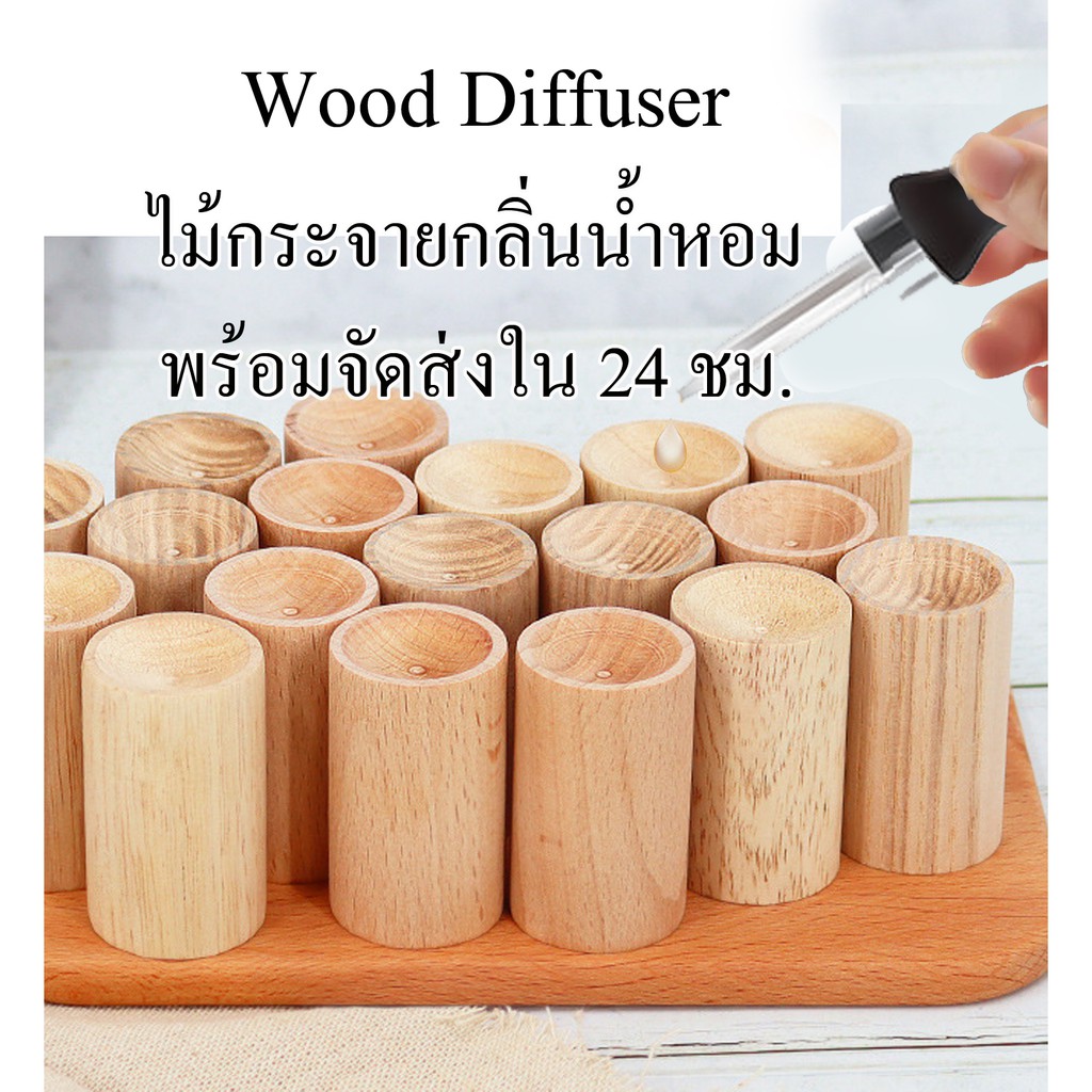 พร้อมส่ง ไม้กระจายกลิ่น น้ำหอม น้ำมันหอมระเหย