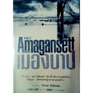 Amagansett เมืองบาป Vol.2