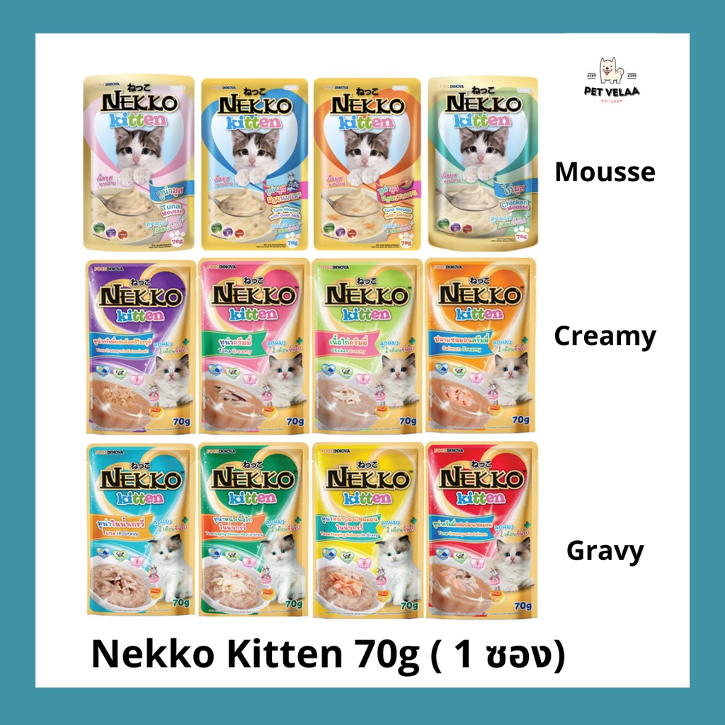 [12 ซอง] Nekko อาหารแมว เน็กโกะ แบบเปียกสูตรลูกแมว 70 g. สูตรมูส ครีมมี่ เกรวี่