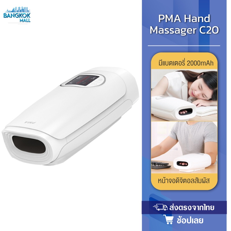 KULAX PMA C20 เครื่องนวดมือ Hand Massager Office Hand Massage เครื่องนวดมือ ผ่อนคลายมือ นิ้วมือ ไฟฟ้าแบบไร้สาย