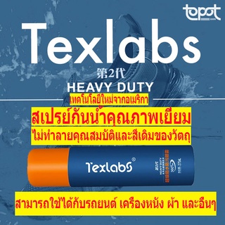 สเปรย์กันน้ำ​Texlabs  ขนาด275ml