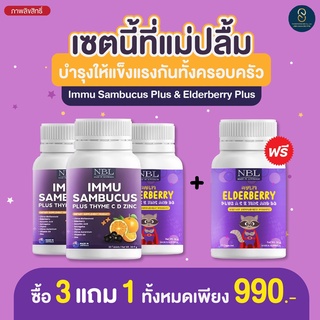 EldeBerry NBL ต้านหวัด ลดภูมิแพ้ เสริมสร้างภูมิคุ้มกัน บำรุงดวงตา บำรุงสมองเด็ก ความจำดี เสริมพัฒนาการ แท้ 100% ส่งฟรี