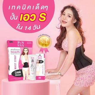 สายรัดเอว888  แถมฟรีครีมสลายไขมัน