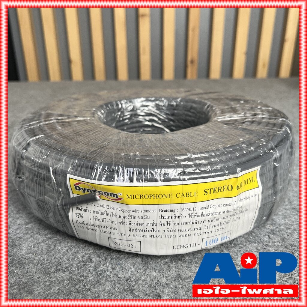 ขด100เมตร สายไมค์ สเตอริโอ สีเทา DYNACOM JSL-021 สาย ชีลด์ สายสัญญาณ 6MM JSL021 JSL 021 เอไอ-ไพศาล