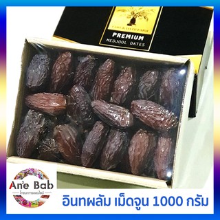 อินทผลัม เม็ดจูน ไซส์ใหญ่ 1กก. คัดเกรด พรีเมี่ยม หวาน อร่อย ราชาอินทผลัม