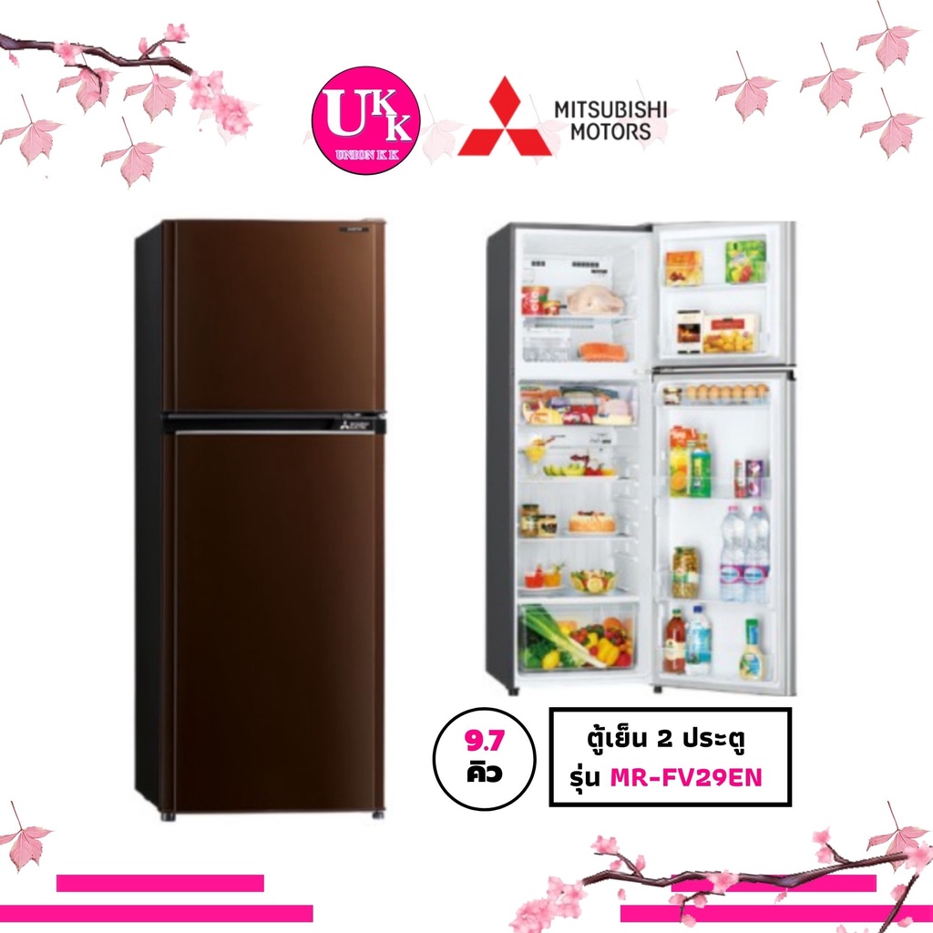 MITSUBISHI  ตู้เย็น 2 ประตู รุ่น MR-FV29EN สี BR น้ำตาล ขนาด 9.7 คิว เบอร์ 5 NEURO INVERTER FV29EN