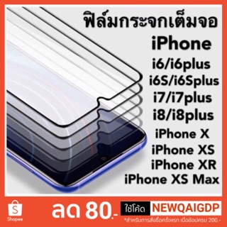 ฟิล์มกระจกนิรภัยแบบเต็มจอ 10D iPhone 6/6s/6plus/6SPlus/7/8/iphoneX/XS/XR/XS max