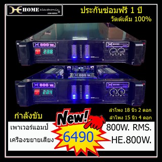 เครื่องเสียง เพาเวอร์แอมป์ ขยายเสียง 800วัตต์แท้ กลางแจ้งและในบ้าน ประกันซ่อมฟรี1ปี สีดำไฟตรง มีวัดโวล์ต