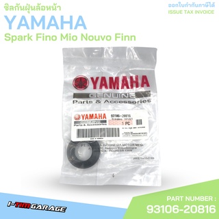 93106-20816 ซิลกันฝุ่นล้อหน้า NMax Spark Fino Mio Nouvo Finn Yamaha แท้ศูนย์