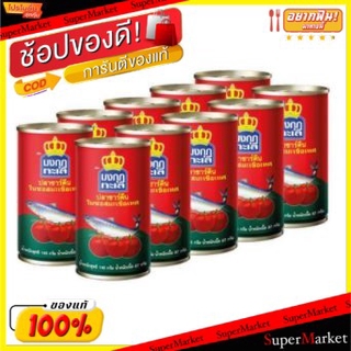 🔥เกรดโรงแรม!! ตรามงกุฏทะเล ปลาซาร์ดีนในซอสมะเขือเทศ ขนาด 145กรัม ยกแพ็ค 10กระป๋อง ปลากระป๋อง MONGKUTTALAY อาหารกระป๋อง อ