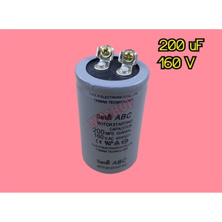 คอนเดนเซอร์ 200 uF 160 V แบบเสียบ ซคซ.156