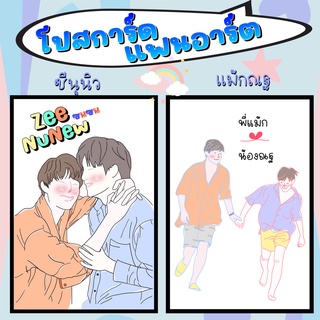 ‼️พร้อมส่ง‼️Postcard fanart โปสการ์ด แฟนอาร์ต ขนาด 4x6 นิ้ว ซีนุนิว แม้กณฐ