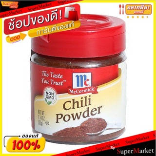 🔥แนะนำ🔥 Mccormick Chili Powder 32g/แม็คคอร์มิกพริกป่น 32g 💥โปรสุดพิเศษ!!!💥