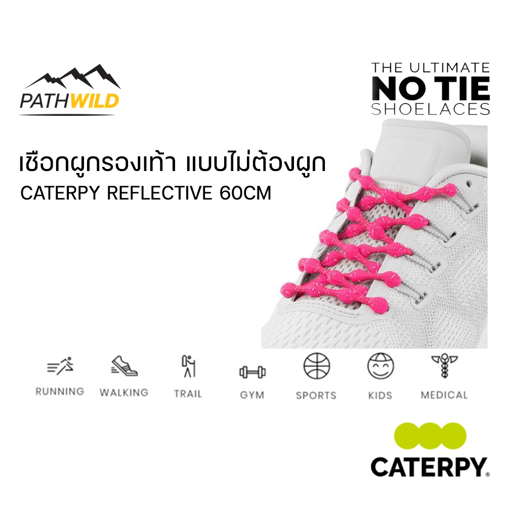 CATERPY ORIGINAL REFLECTIVE เชือกผูกรองเท้า แบบไม่ต้องผูก สีสะท้อนแสง