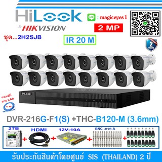 HiLook กล้องวงจรปิด 2MP รุ่น THC-B120-M 3.6(16)+DVR รุ่น 216G -F1(S)(1)+ชุด H2SJB