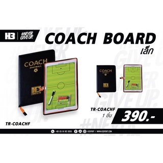 บอร์ดกระดานโค้ช ขนาดเล็ก Coach Board