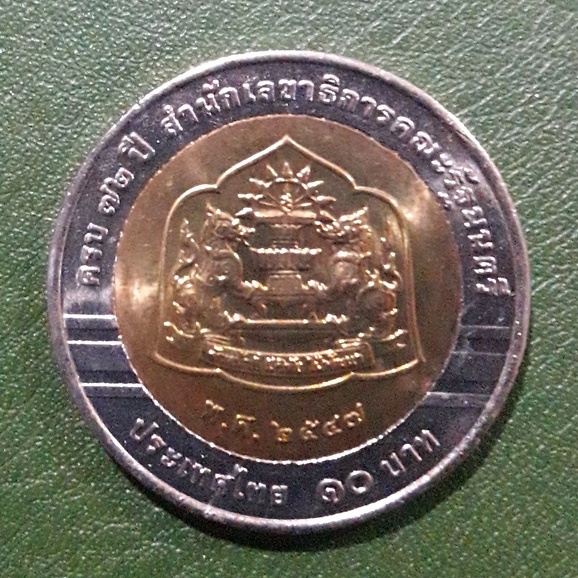 เหรียญ 10 บาท สองสี ที่ระลึก 72 ปี เลขาธิการคณะรัฐมนตรี ไม่ผ่านใช้ UNC พร้อมตลับ เหรียญสะสม เหรียญที่ระลึก เหรียญเงิน
