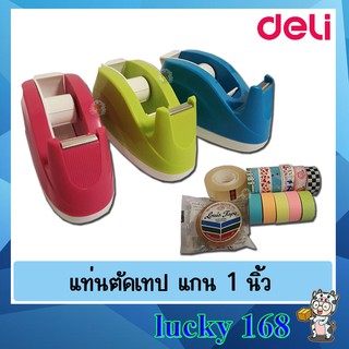 Deli 808F แท่นตัดเทปแกน 1 นิ้ว