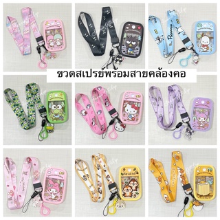 พร้อมส่ง ขวดสเปรย์พกพารุ่นฝาหมุน พร้อม ซิลิโคนเคส สายคล้องคอ แถมฟรี กรวย