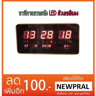 นาฬิกาแขวนผนัง นาฬิกาดิจิตอล LED DIGITAL CLOCK แขวนผนัง LED ตัวเลขสีแดง รุ่น 3819-A