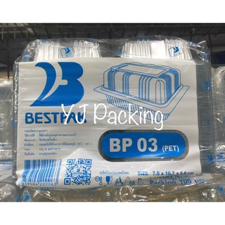 กล่องเบเกอรี่ใส BP 03 (PET) ทรงสีเหลี่ยมผืนผ้า สำหรับใส่เบเกอรี่ ขนมต่างๆ