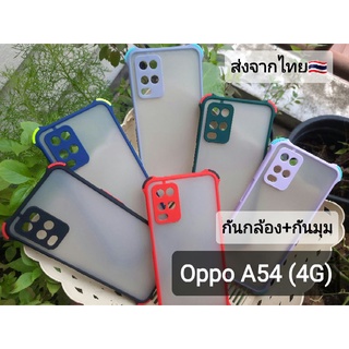 เคส Oppo A54 (4G) กันมุม+กันกล้อง/กันกล้องอย่างเดียว