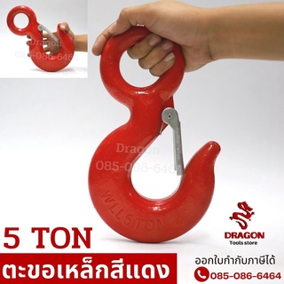 ตะขอเหล็กสีแดง ขนาด 5 ตัน EYE HOOK ตะขอยกของ