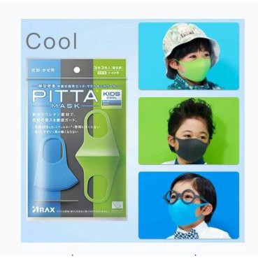 [ของญี่ปุ่นแท้/พร้อมส่ง] Pitta Mask ของแท้ ผ้าปิดปากเด็ก พิตต้า ผ้ากันฝุ่น ซักได้ หน้ากากอนามัยเด็ก