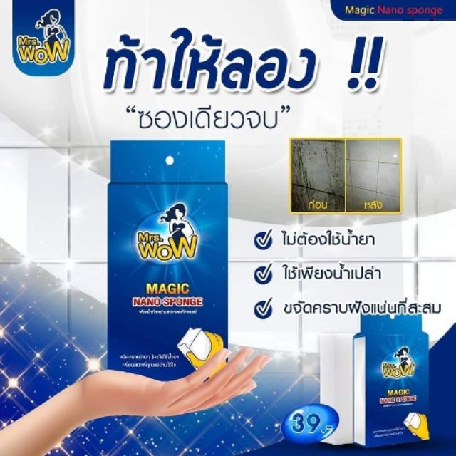 ฟองน้ำมหัสจรรย์​ 35​ บาท