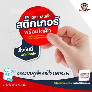 สติ๊กเกอร์โลโก้ ฉลากสินค้า งานด่วน กันน้ำ100%💦 ออกแบบฟรี สติกเกอร์ติดสินค้า