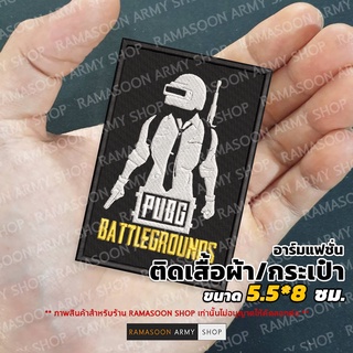 อาร์มแฟชั่น PUBG BATTLEGROUDS สำหรับตกแต่งเสื้อผ้าและกระเป๋า