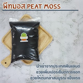 substate ดินเพาะกล้า ต้นอ่อน พีทมอส นำเข้าจากฟินแลนด์ แพ๊ก 5…