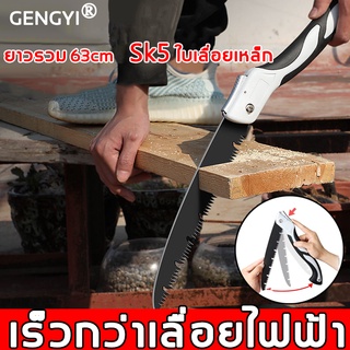 GENGYI 63CM เหล็กSK5 เลื่อยพลูซอ เลื่อยมือ เลื่อยตัดไม้ เลื่อยพกพา ใบเลื่อยงานไม้ เลื่อยตัดกิ่งไม้  เลื่อยพับ ตัดกิ่งไม้