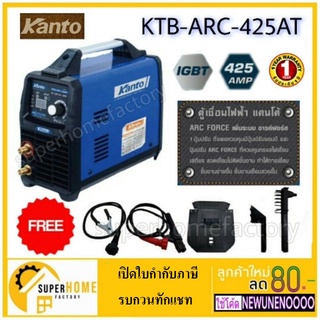 ตู้เชื่อม KANTO อินเวอร์เตอร์ Kanto ARC-425AT / KT IGBT 401​คันโตะ เคนโตะ เครื่องเชื่อม inverter ตู้เชื่อม400แอมป์