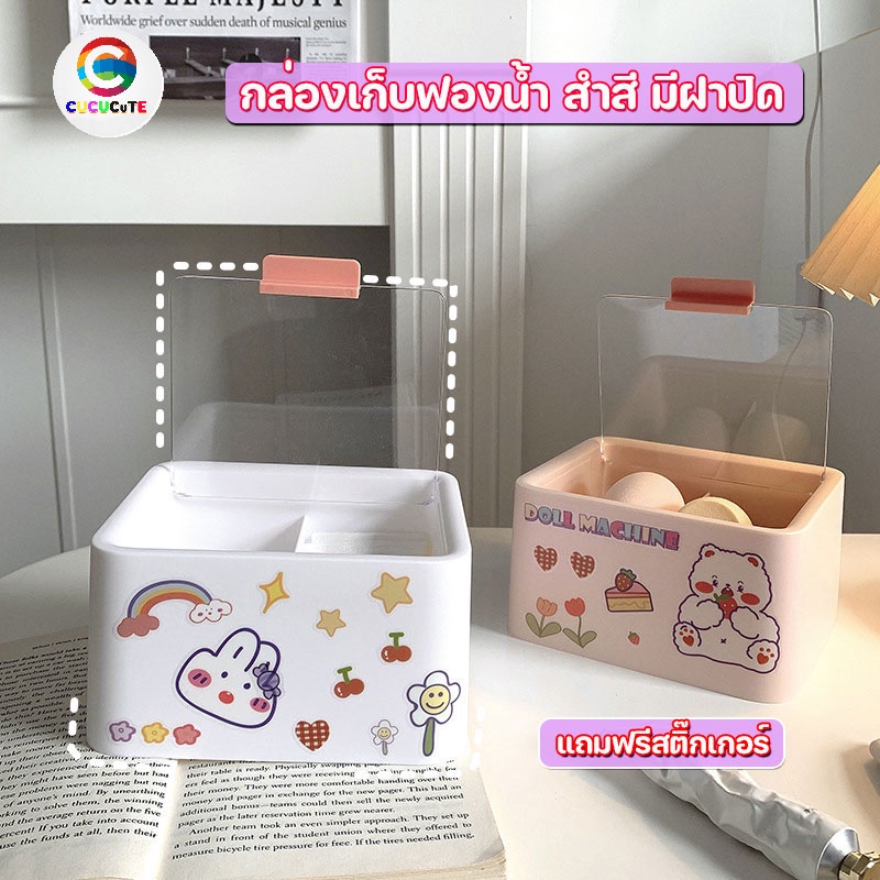 Free Sticker กล่องเก็บสำลี กล่องเก็บของ พร้อมฝาปิด กันฝุ่น กล่องเก็บเครื่องประดับทรงเหลี่ยม มีขาว