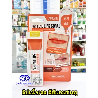 Exp.01/2025 Mediheal Labocare pantenolips coral เมดิฮีล ลาโบแคร์ แพนทีโน่ลิปส์ ฮีลเซนส์ คอรัล 10 มล.