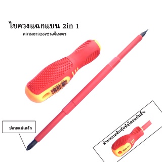 ไขควงแฉกแบน2in1 ด้ามยางจับถนัดมือ ปลายแม่เหล็ก